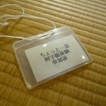 阿字観体験