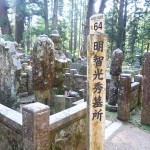 明智光秀